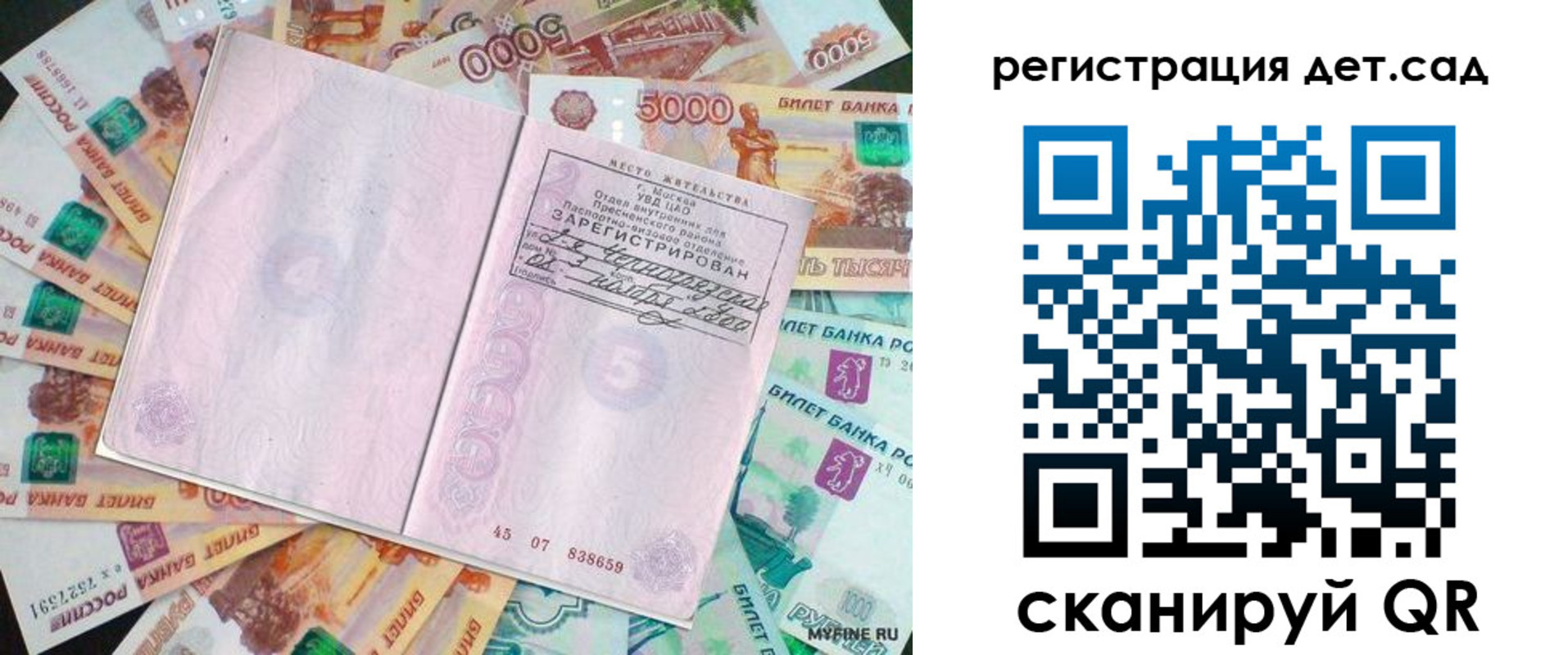прописка ребенка в Смоленской области