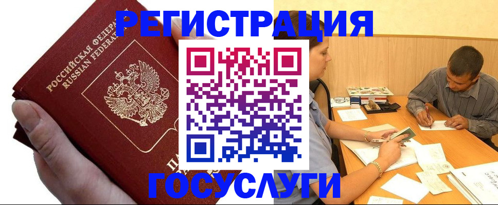 прописка в Смоленской области