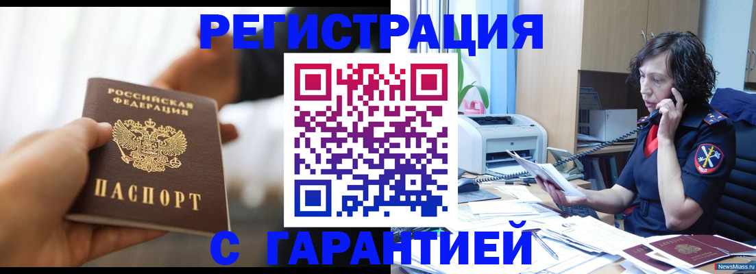 временная регистрация 2025 в Смоленской области