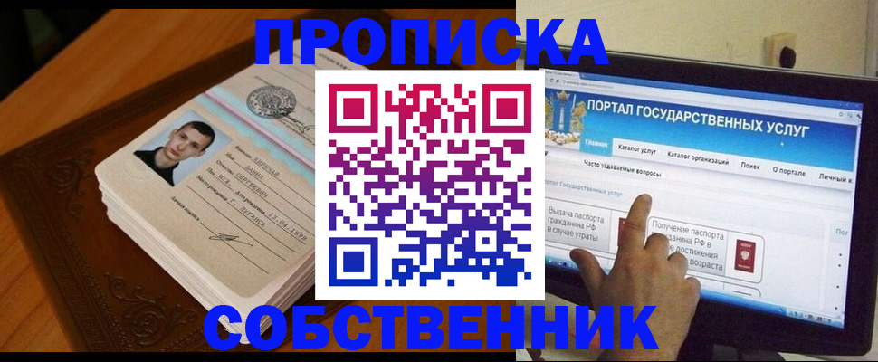временная регистрация в квартире в Смоленской области