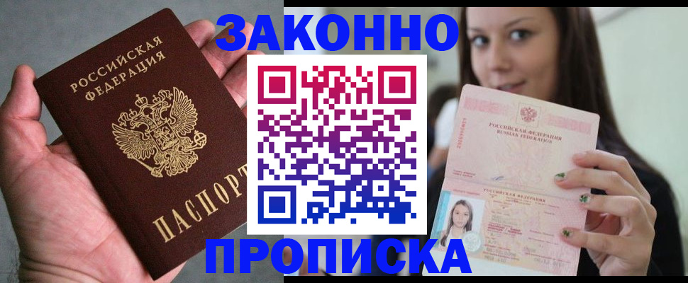 временная регистрация законно в Смоленской области