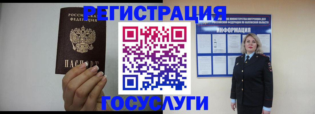 временная регистрация купить в Смоленской области