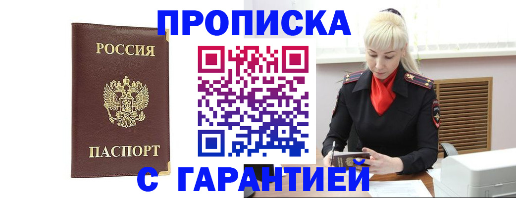 временная регистрация в квартире в Смоленской области
