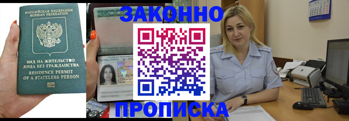 временная регистрация купить в Смоленской области