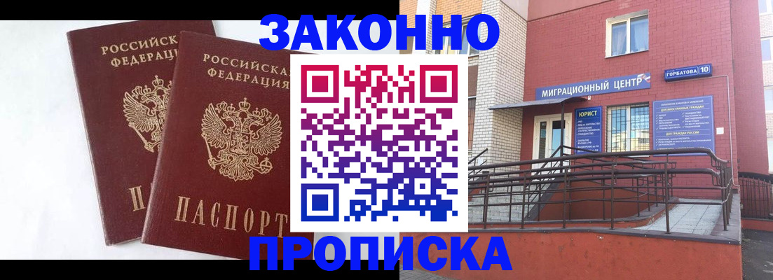 временная регистрация купить в Смоленской области